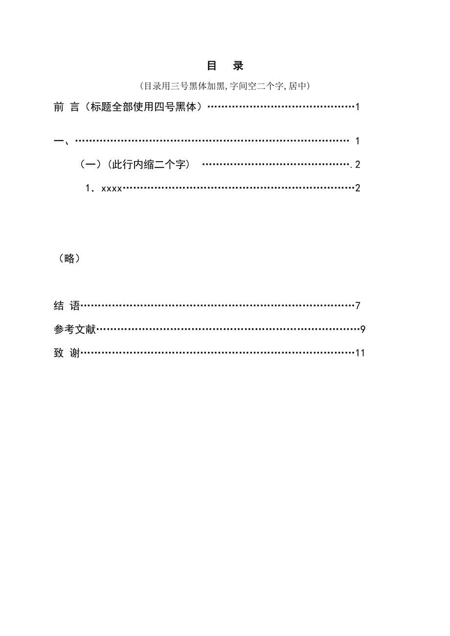 音乐系论文封面格式及表格_第5页