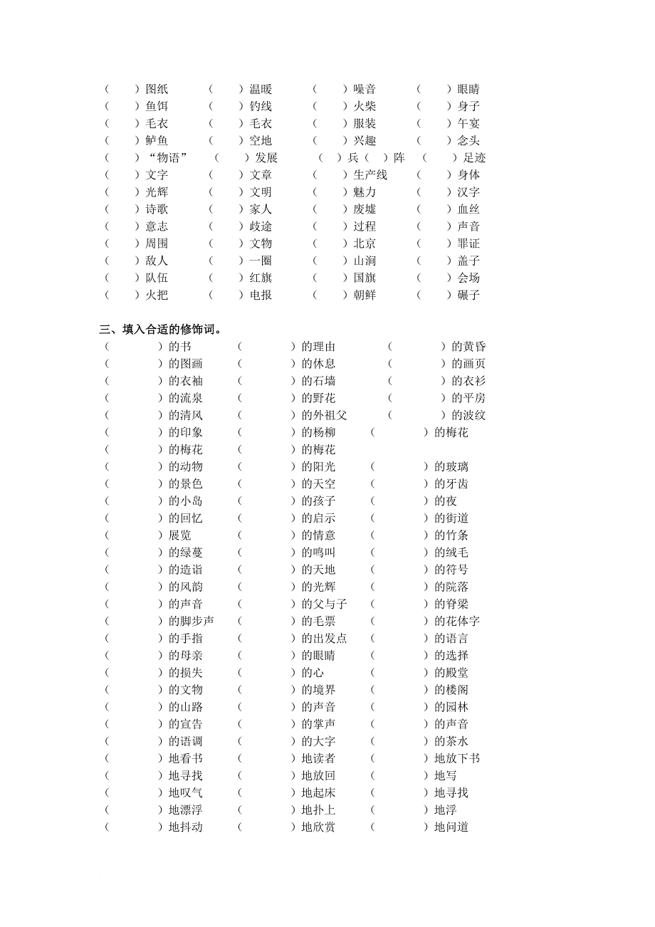 五年级语文上学期期末复习 词语专项 新人教版_第2页