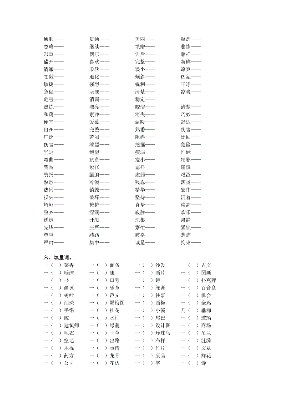 五年级语文上学期期末复习 词语专项 新人教版_第4页