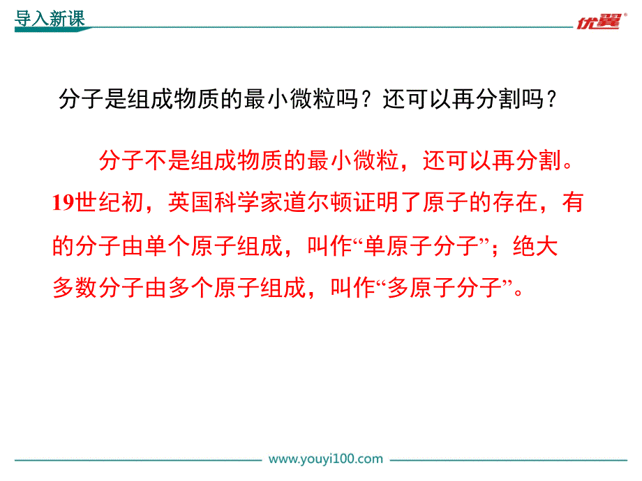 2018年沪粤版八年级物理下册课件：10.3 “解剖”原子_第2页