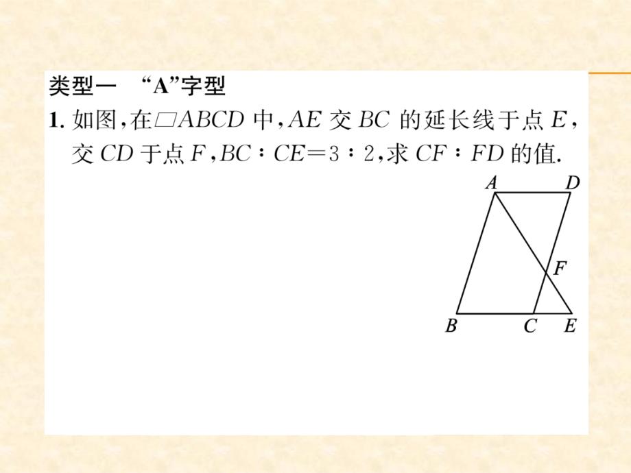 2018年秋沪科版九年级数学上册习题课件：专题训练4  相似三角形的基本模型_第2页