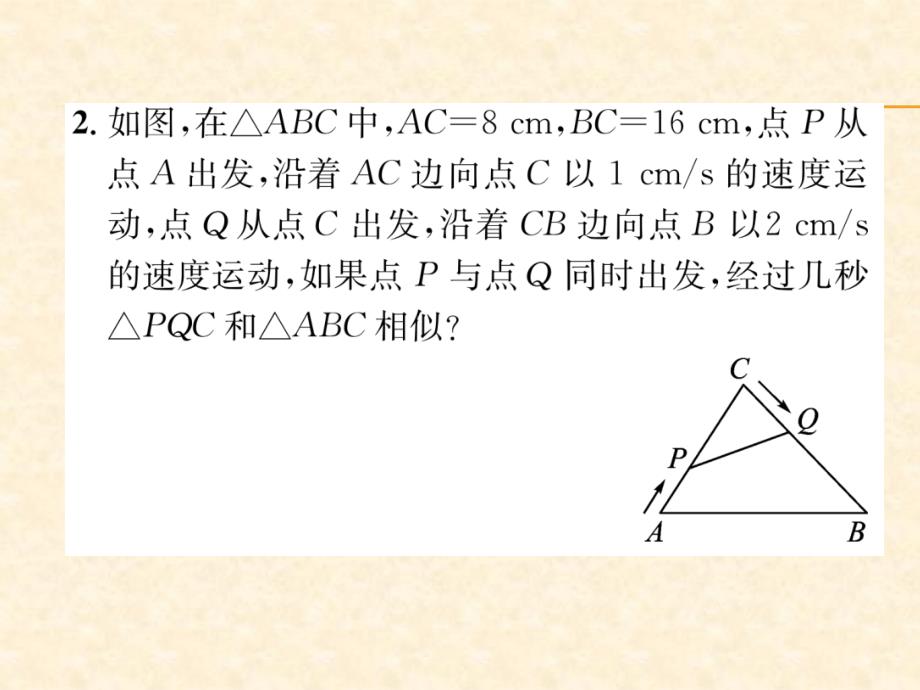 2018年秋沪科版九年级数学上册习题课件：专题训练4  相似三角形的基本模型_第3页