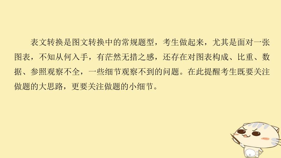 高考语文二轮复习 考前三个月 第一章 核心题点精练 专题七 语言表达和运用 精练二十一 表文转换的大思路与小细节课件_第2页