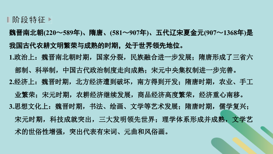 （通史版）2019版高考历史二轮复习 板块一 农耕文明时代的世界与中国 第2讲 古代中华文明的成熟与繁荣——魏晋、隋唐、宋元课件_第3页