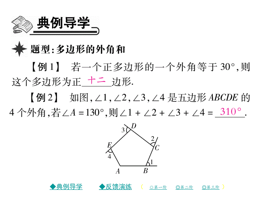 2018年春八年级数学北师大版下课件：6.4 多边形的内角和与外角和（第2课时）_第2页