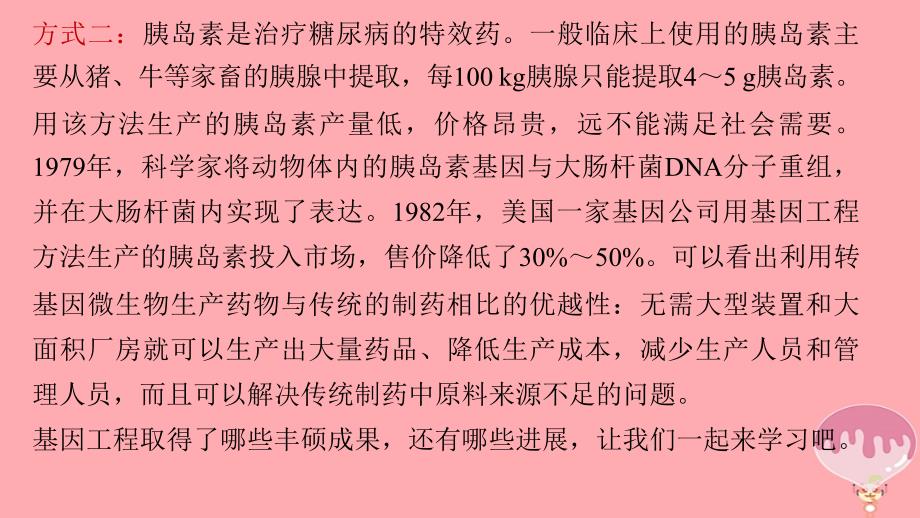 2017_2018学年高中生物专题1细胞工程1_3基因工程的应用课件新人教版选修3_第4页