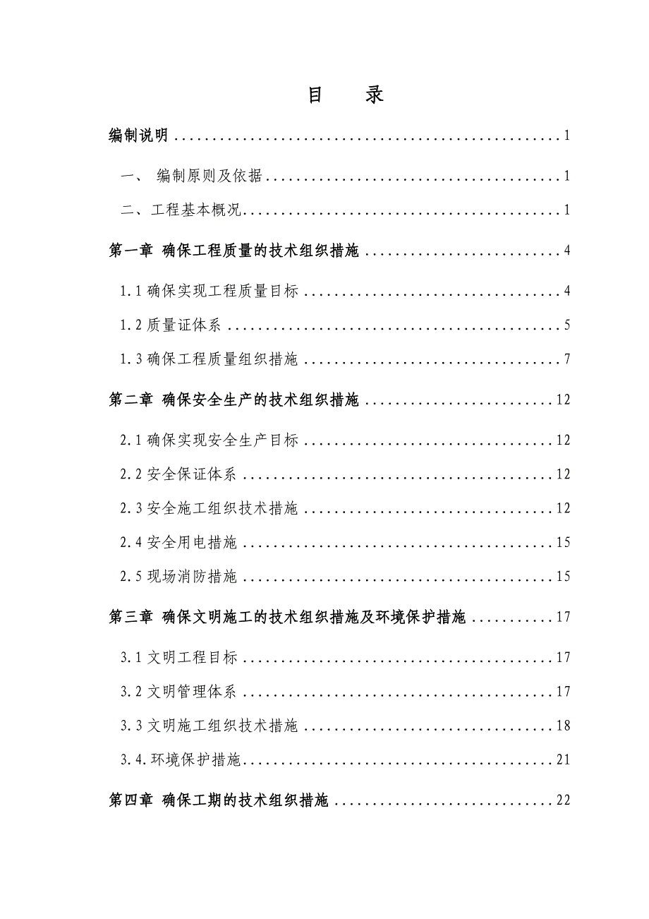 综合楼改造装修工程施工设计(技术标附图)_第2页