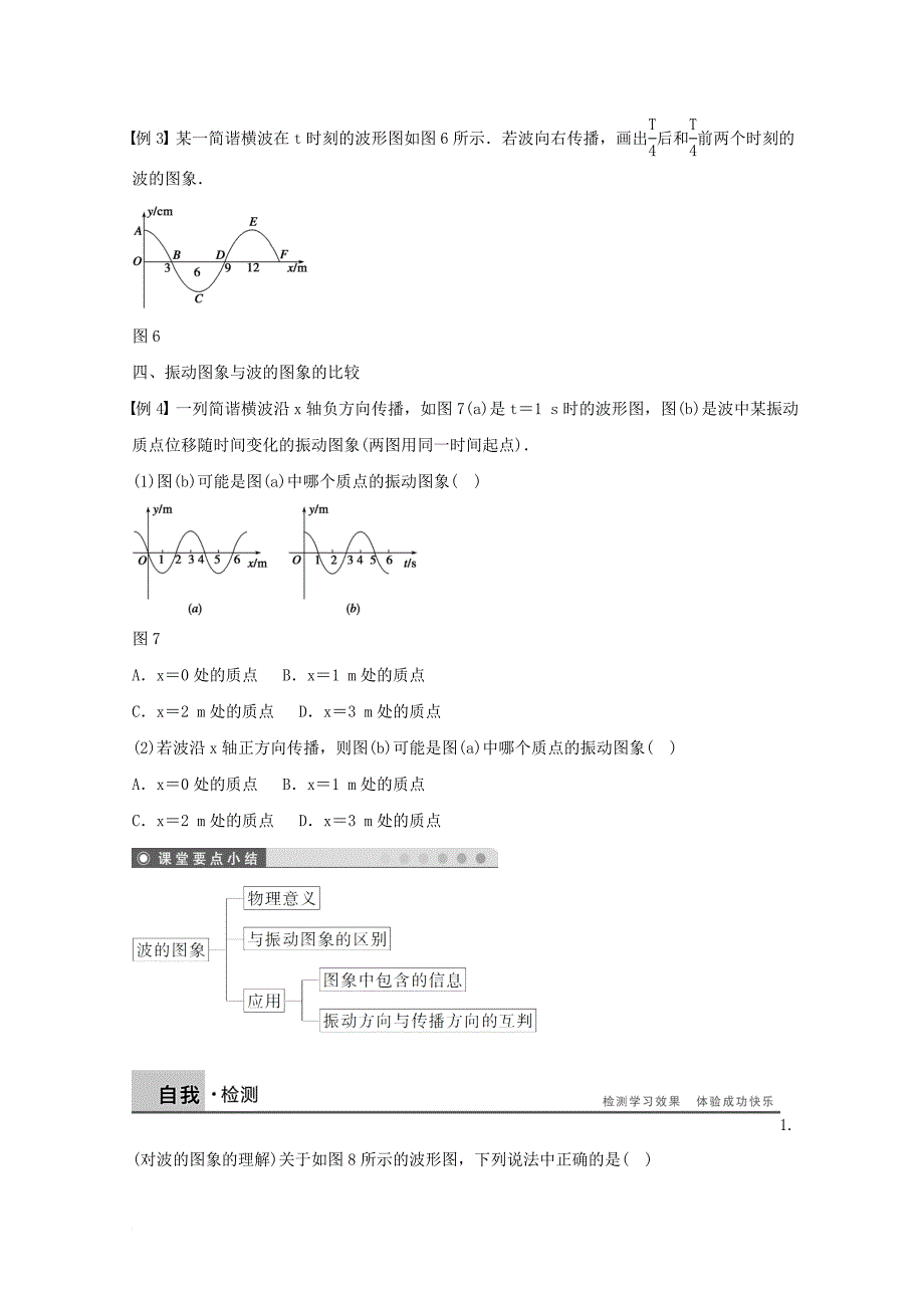 河北省邢台市高中物理第十二章机械波12_2波的图象1学案无答案新人教版选修3_4_第4页