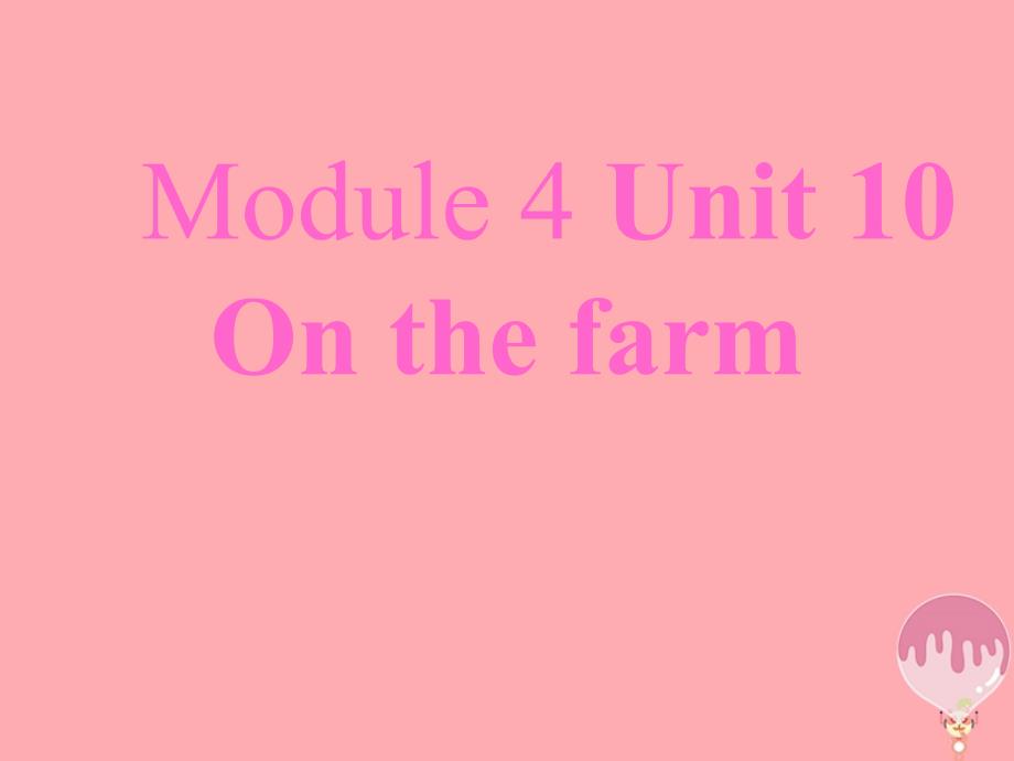 一年级英语上册 unit 10 on the farm课件4 牛津上海版_第1页