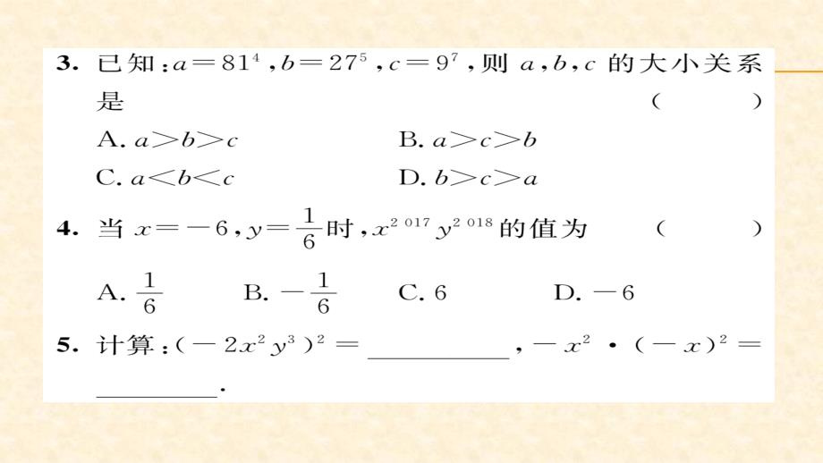 2018春湘教版七年级数学下册同步作业课件：2.本章重难点突破_第3页