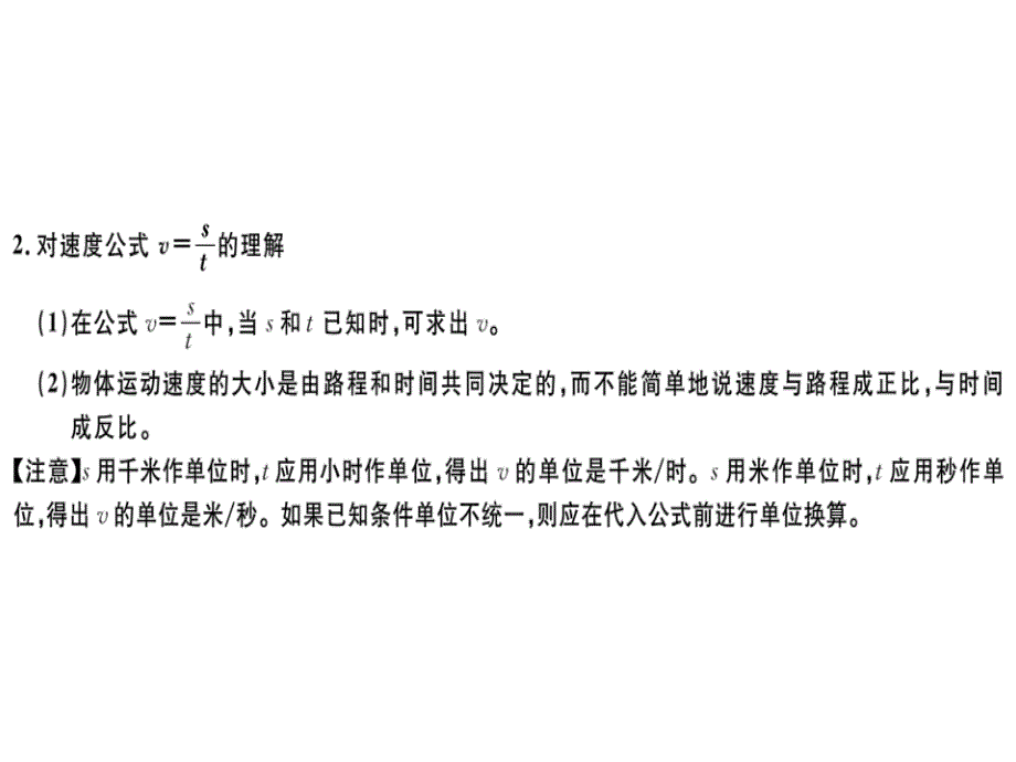 2018年秋人教版（贵州专用）八年级物理上册课件：1.第3节  第1课时  比较物体运动的快慢x_第3页