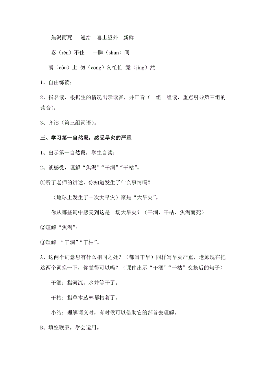 2018秋（苏教版）七年级上册语文教案：26《七颗钻石》_第3页