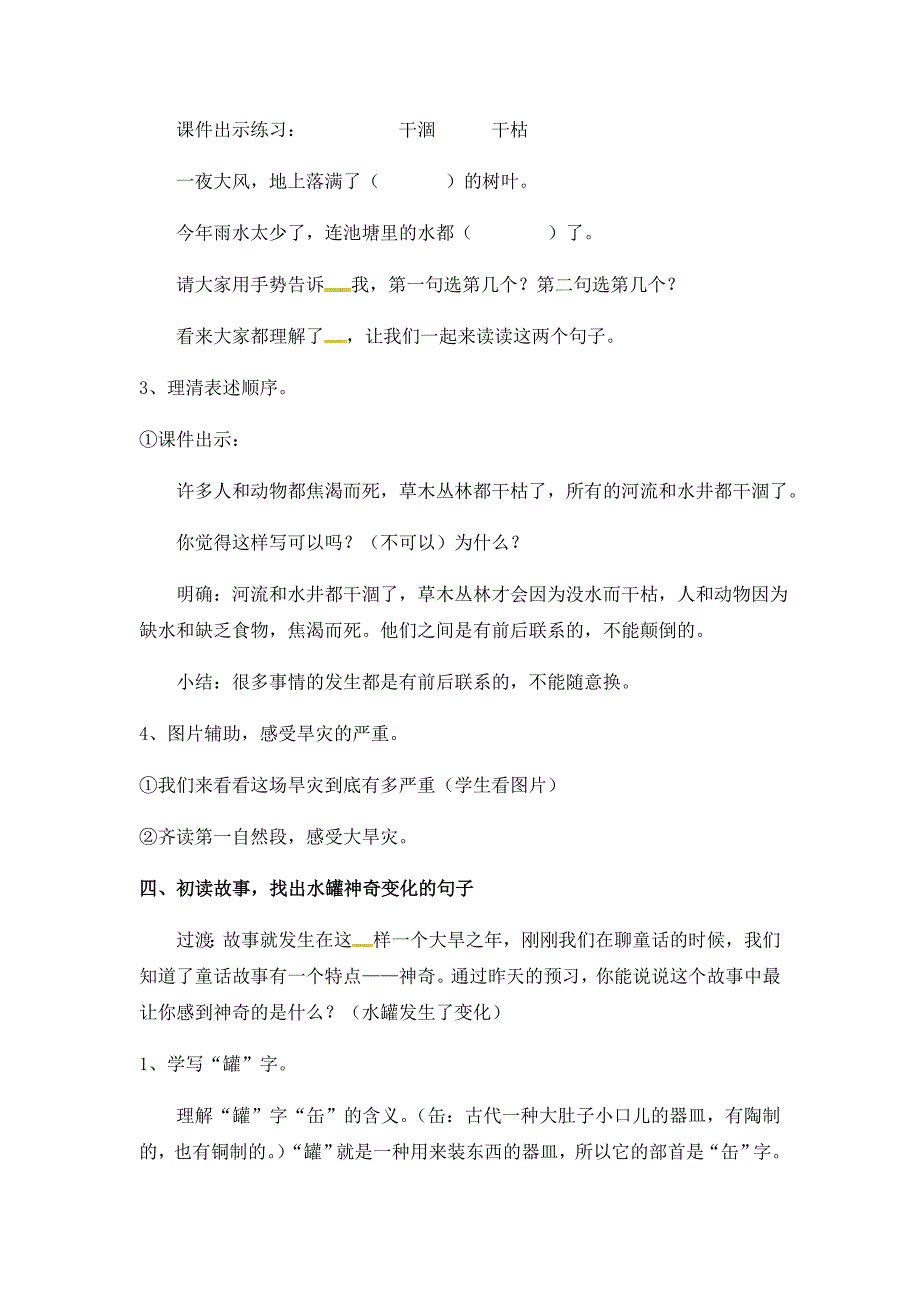 2018秋（苏教版）七年级上册语文教案：26《七颗钻石》_第4页