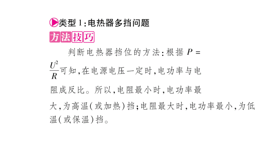 2018年秋沪粤版九年级物理全册作业课件：15.小专题六_第2页