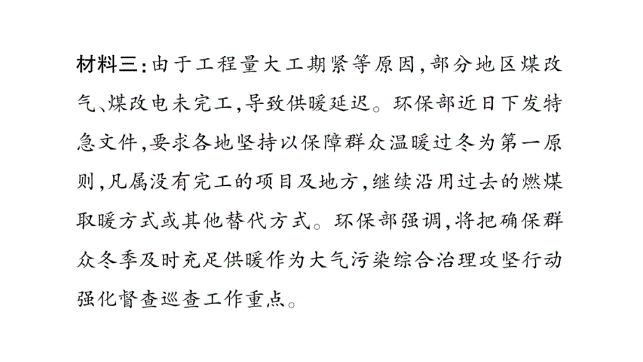 2018秋人教版9年级政治上册习题课件：第2单元 单元热点链接_第4页