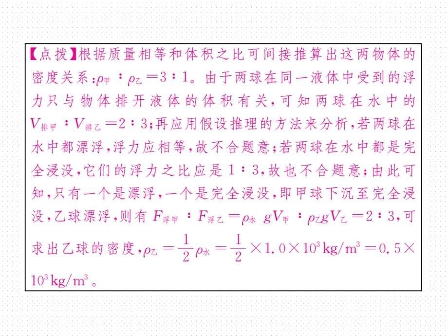 2018年春沪科版八年级物理同步练习课件  9.综合训练（一）  密度、压强和浮力的综合计算_第5页