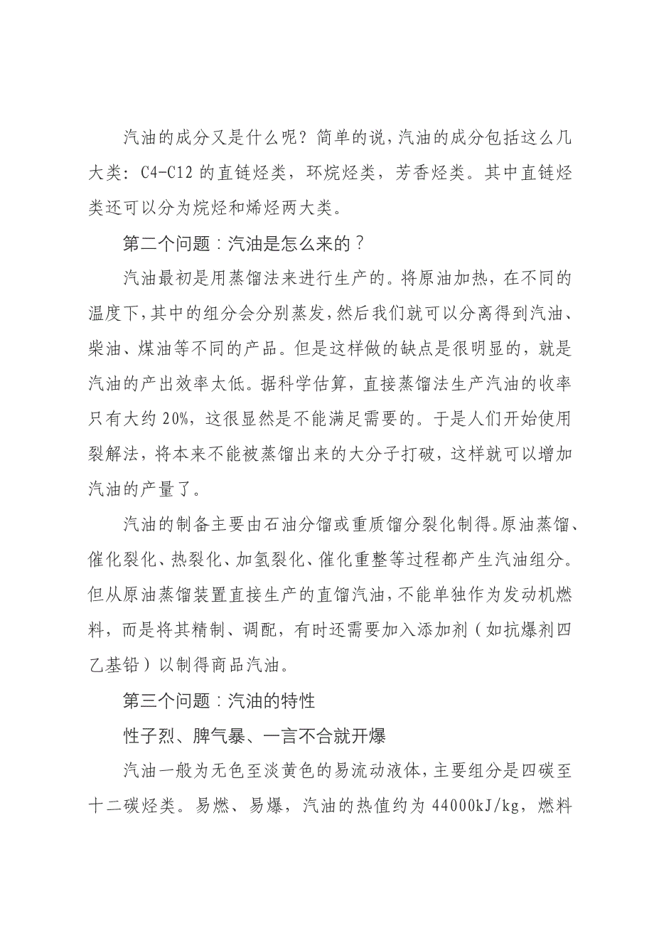 常见车用汽油选择及使用,授课提纲_第4页