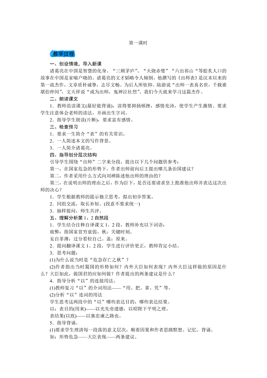 2018年春九年级语文（语文版）下册教案：28．出师表_第2页