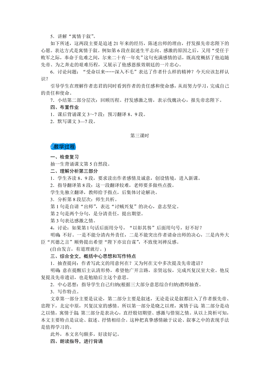 2018年春九年级语文（语文版）下册教案：28．出师表_第4页