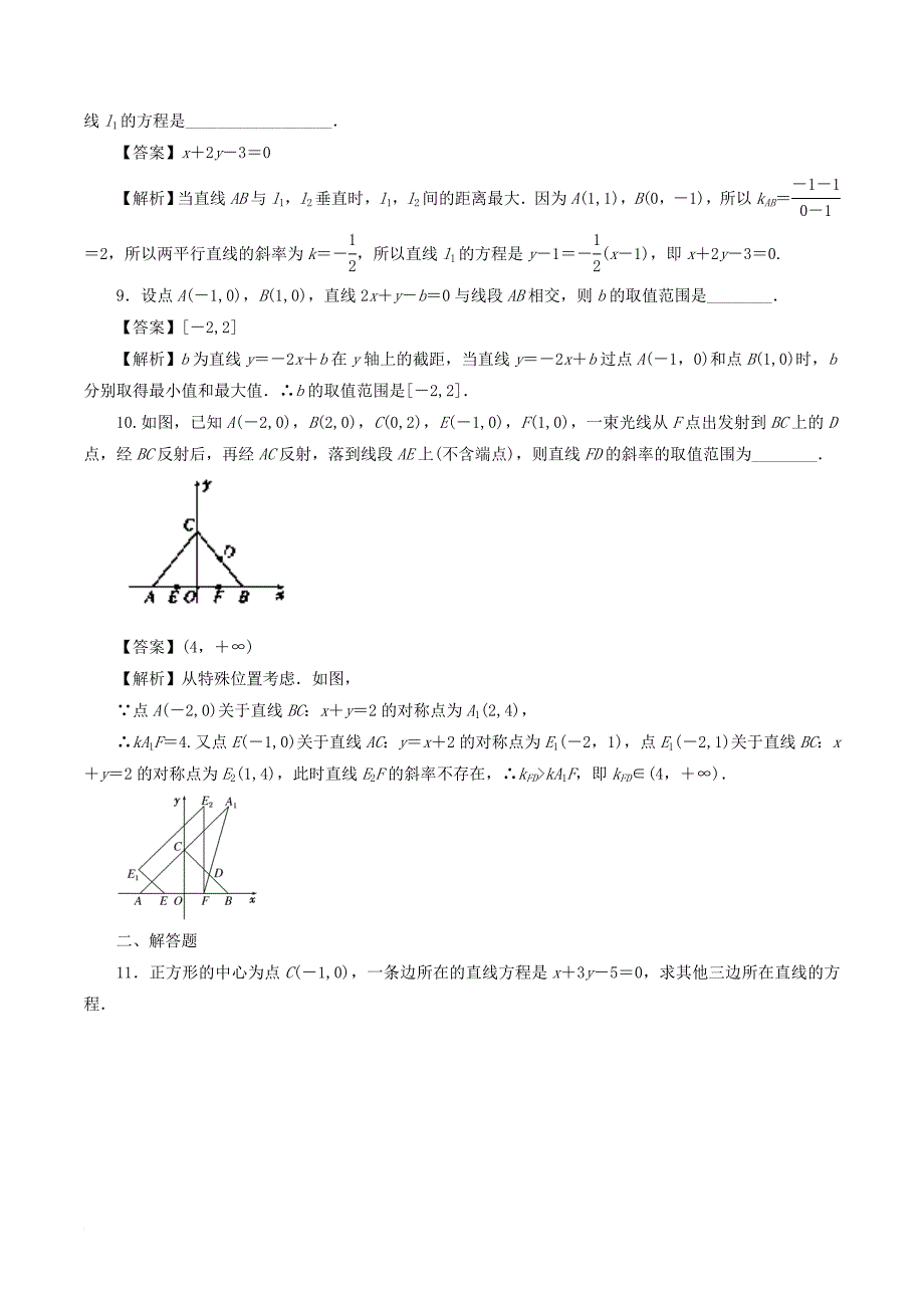 高考数学一轮复习 专题9_2 两条直线的位置关系（测）_第2页