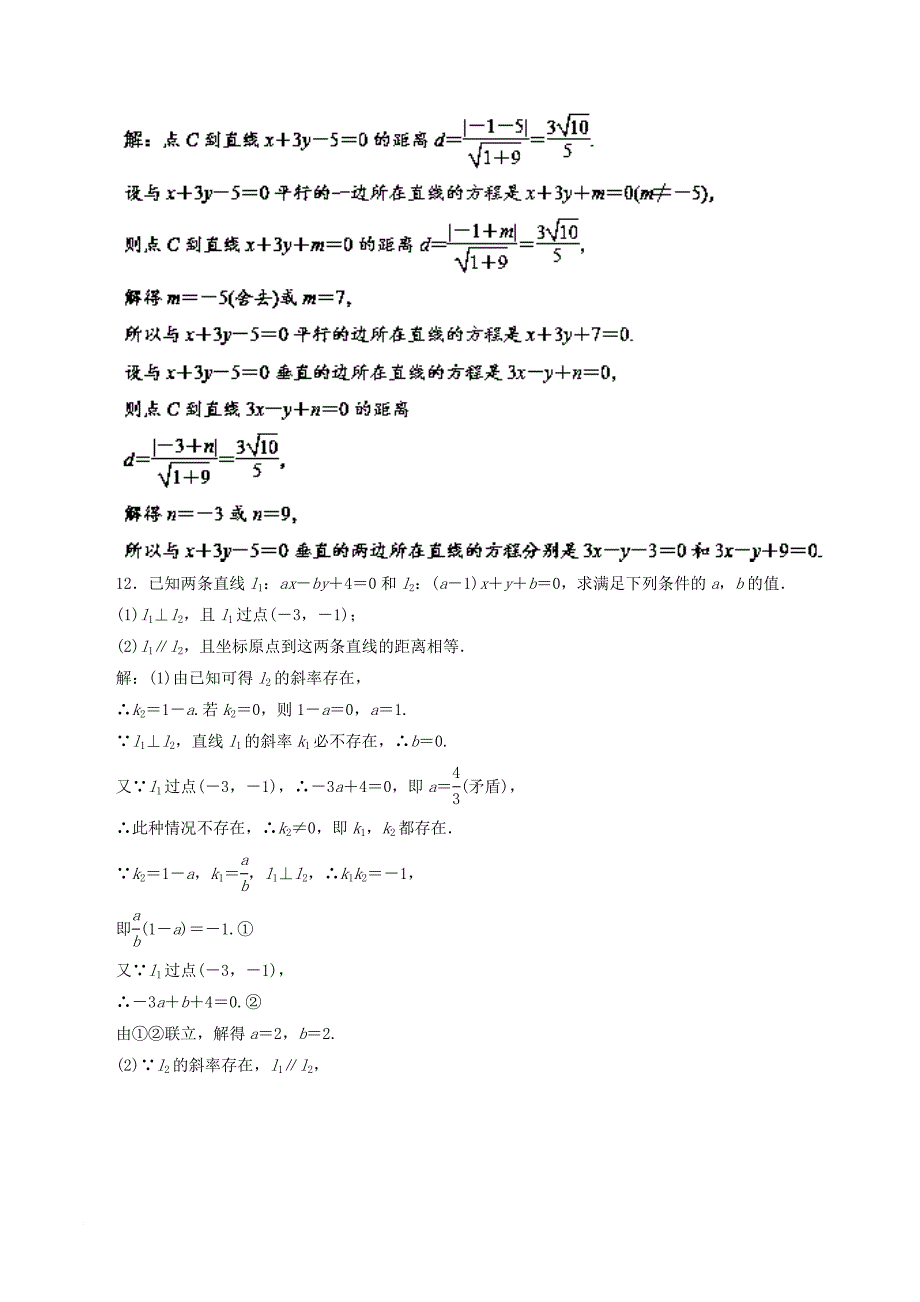 高考数学一轮复习 专题9_2 两条直线的位置关系（测）_第3页