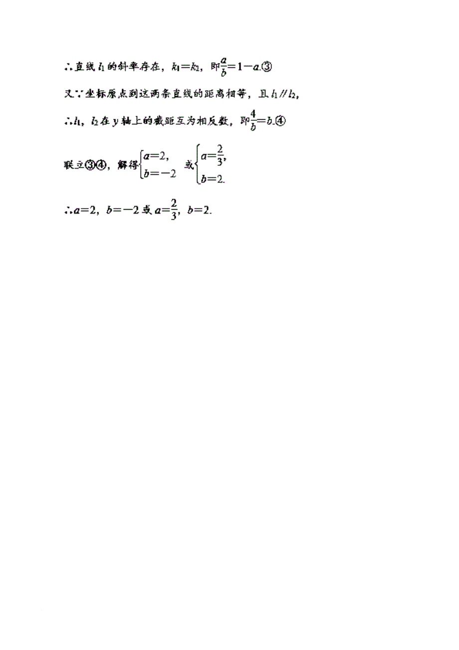 高考数学一轮复习 专题9_2 两条直线的位置关系（测）_第4页