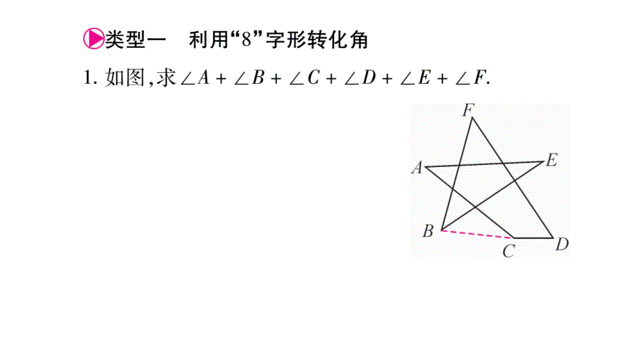 2018年秋人教版八年级数学上册习题课件：11.小专题（3）_第2页