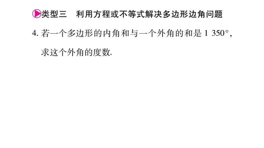 2018年秋人教版八年级数学上册习题课件：11.小专题（3）_第5页