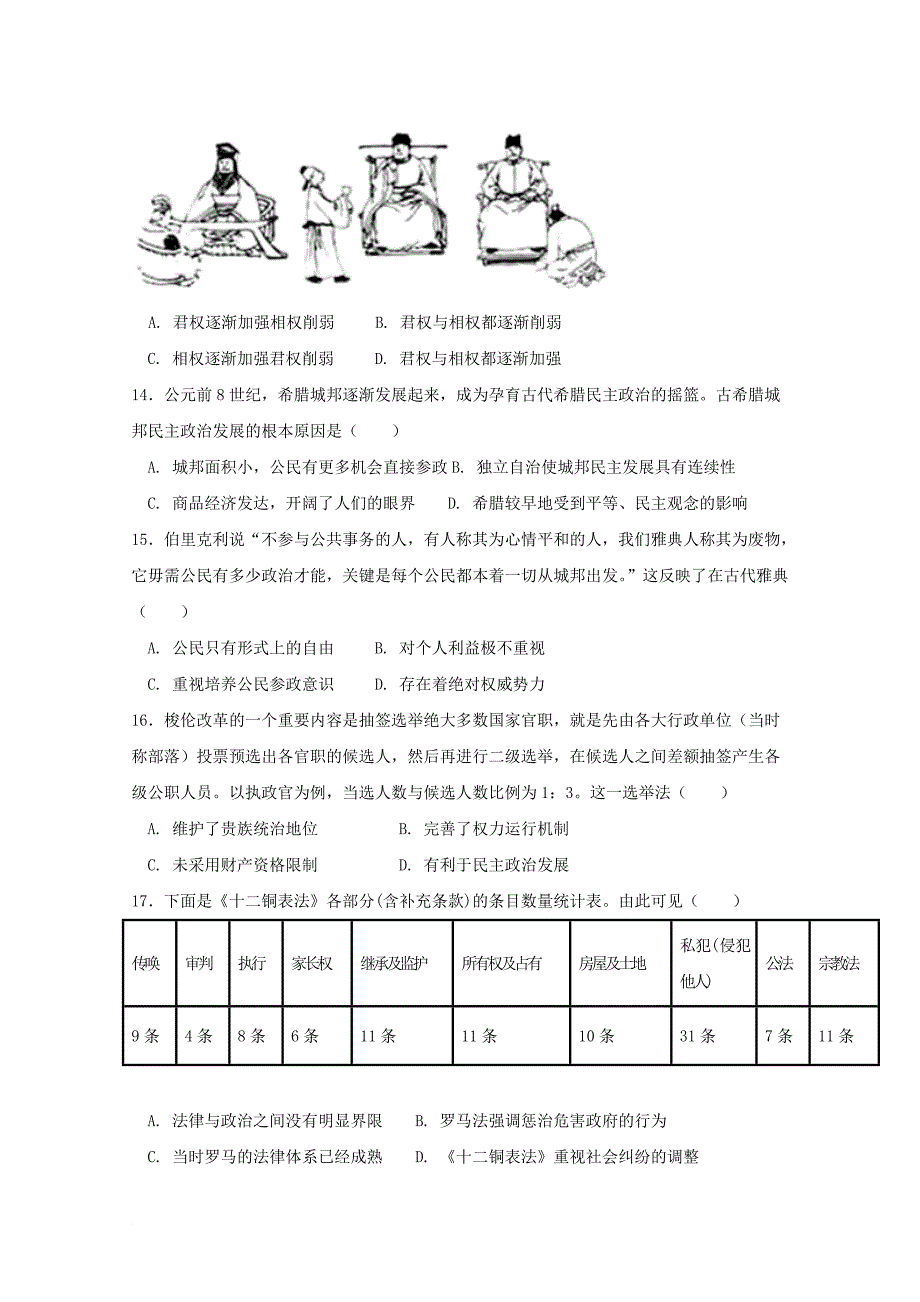 高一历史上学期期中试题（无答案）3_第3页