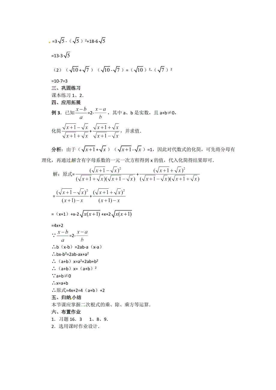 2018春八年级下册人教版数学教案：16.3 二次根式的加减(3)_第2页