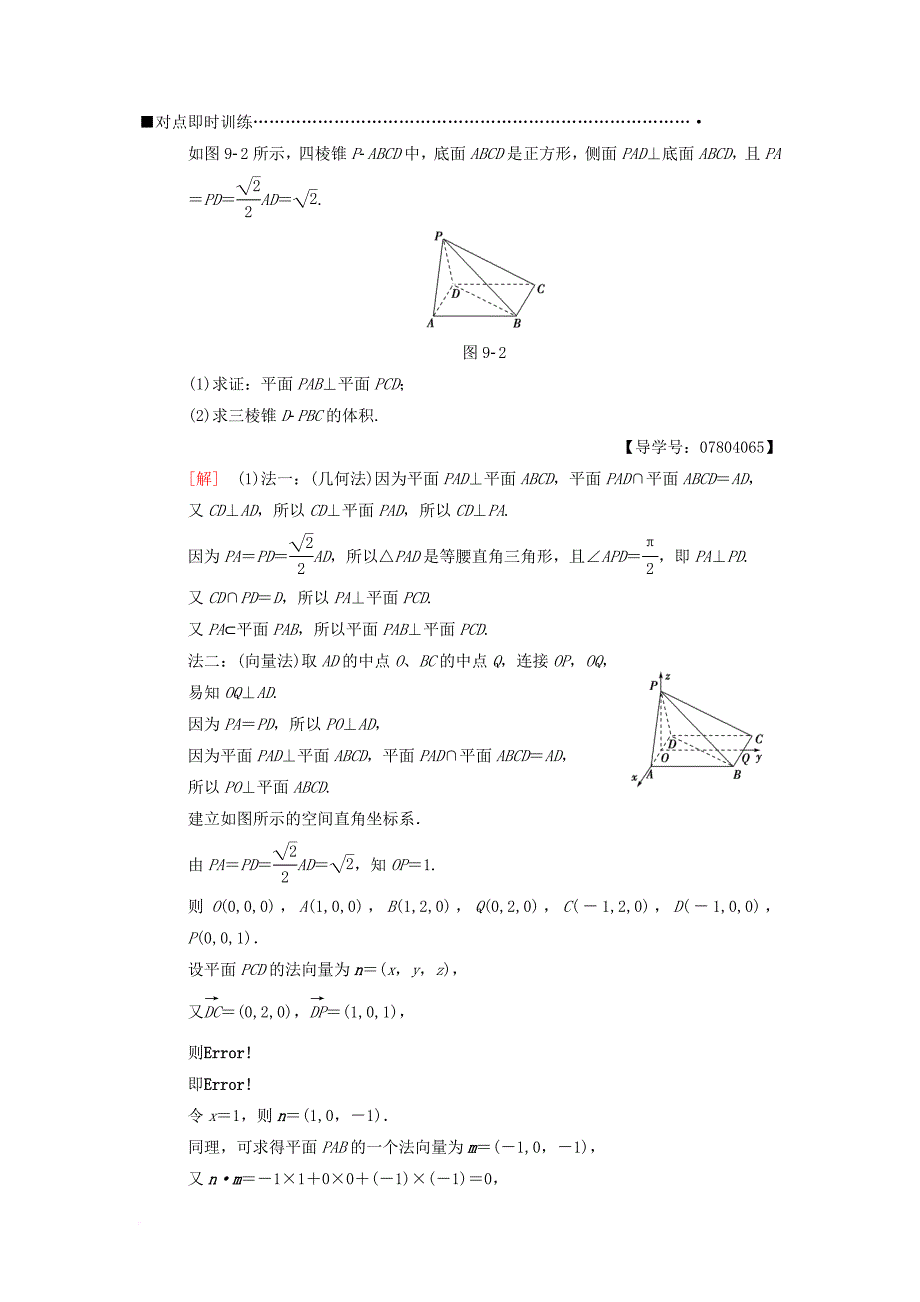 高考数学二轮复习 第1部分 重点强化专题 专题4 立体几何 第9讲 空间中的平行与垂直关系教学案 理_第3页