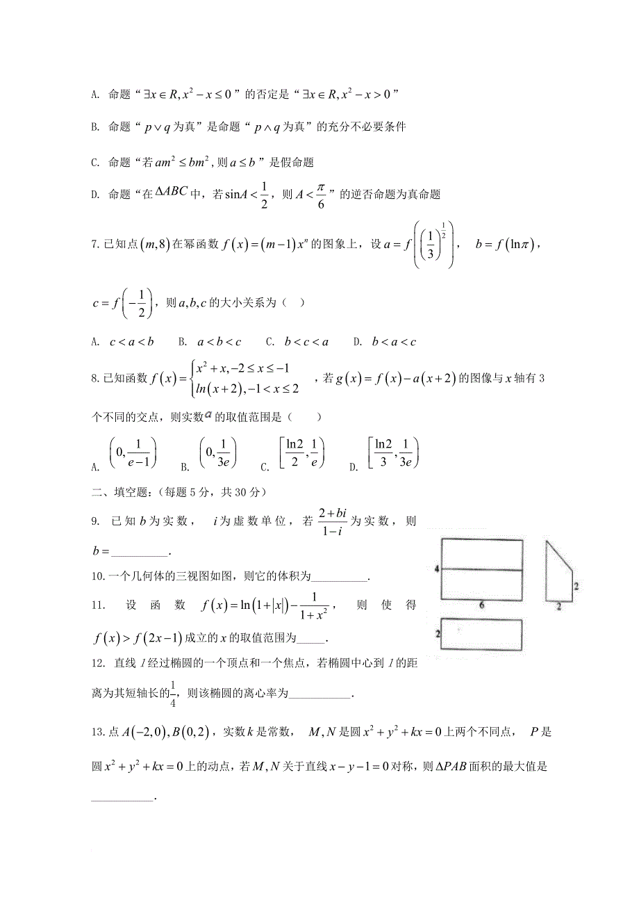 高三数学12月学生学业能力调研考试试题 理_第2页