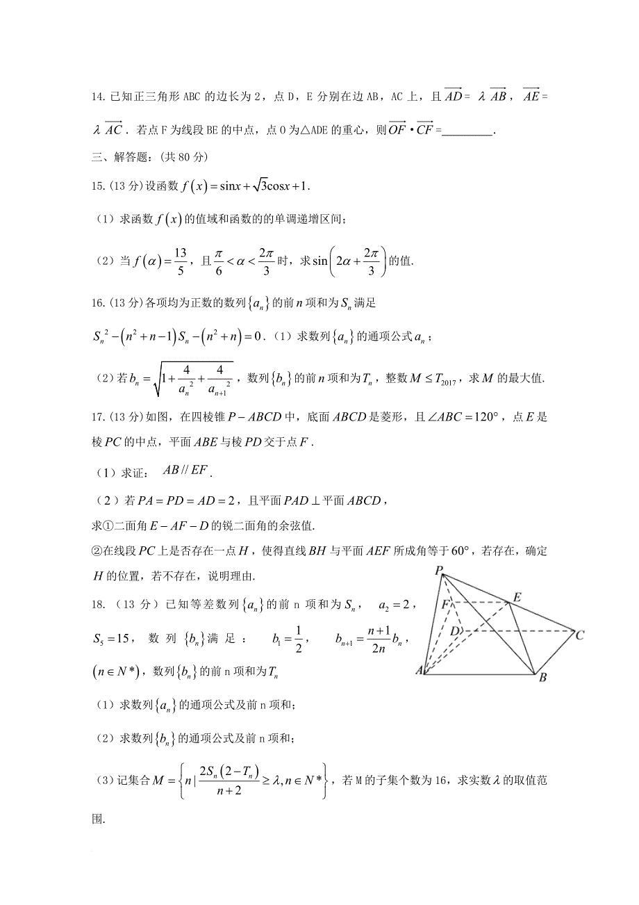 高三数学12月学生学业能力调研考试试题 理_第3页