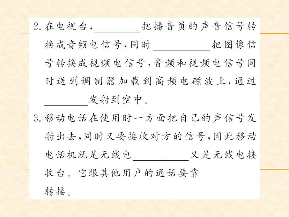 2018秋人教版（贵州专版）九年级物理全册习题课件：第21章第三节_第3页