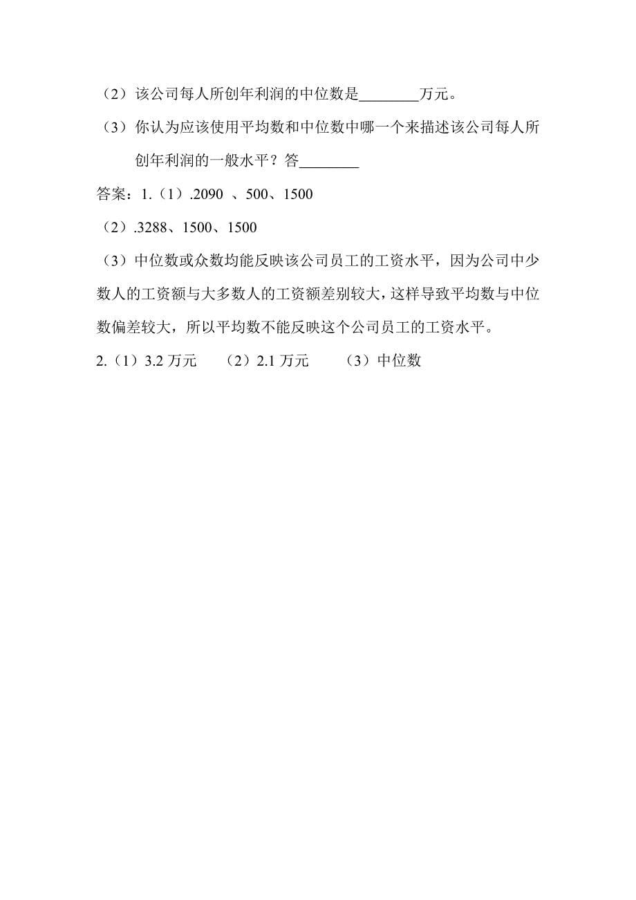 2017-2018学年八年级下册数学人教版教案：20.1.2 中位数和众数（第二课时）_第5页