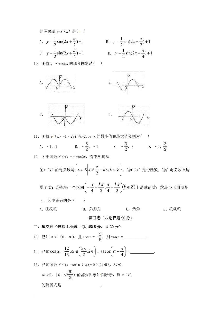 高一数学12月月考试题8_第2页