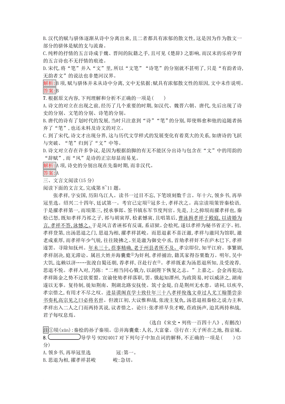 2017_2018学年高中语文第二单元测评a语文版必修3_第3页