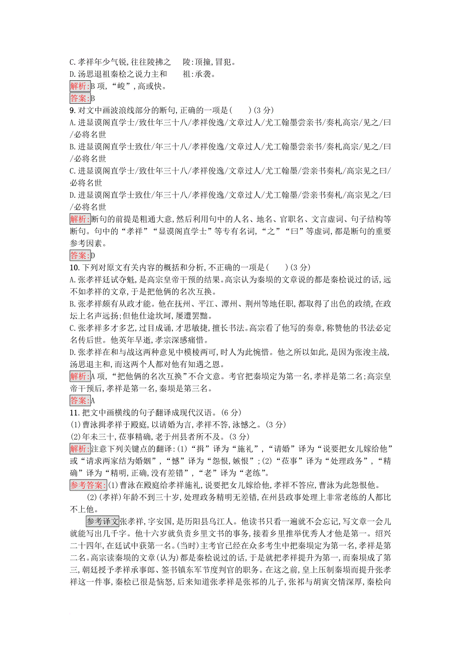 2017_2018学年高中语文第二单元测评a语文版必修3_第4页