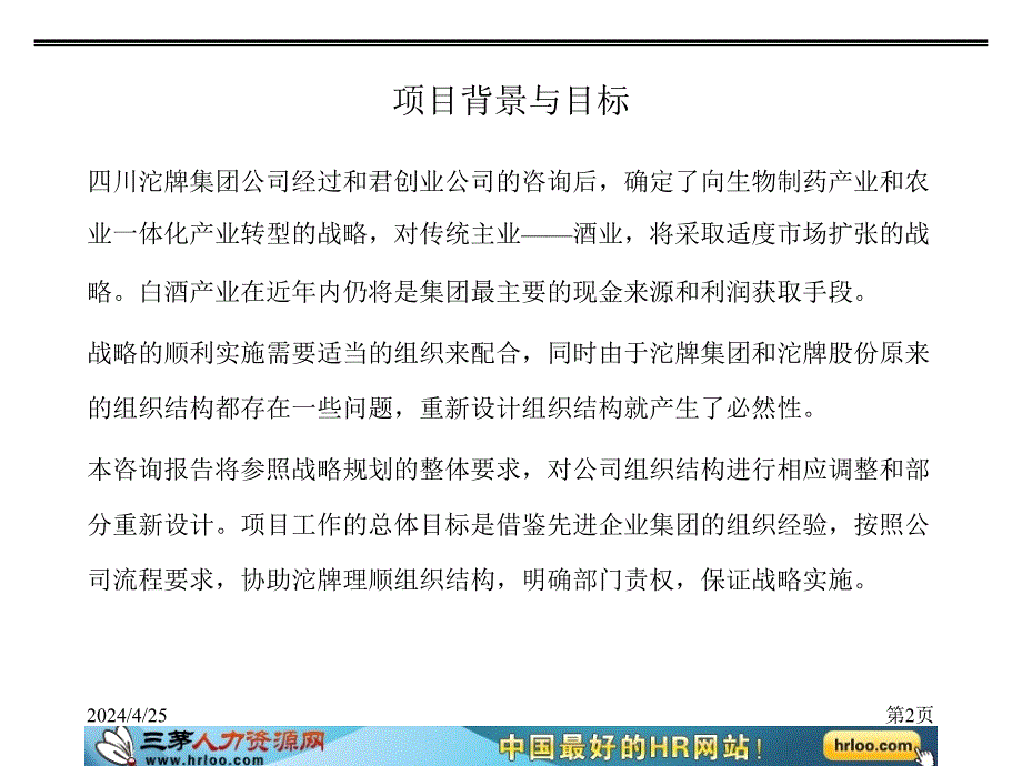 结构设计及人力资源管理咨询方案_第3页