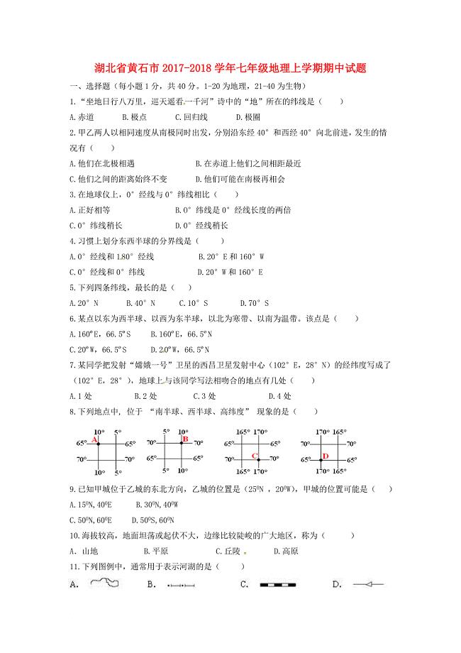 七年级地理上学期期中试题 新人教版44