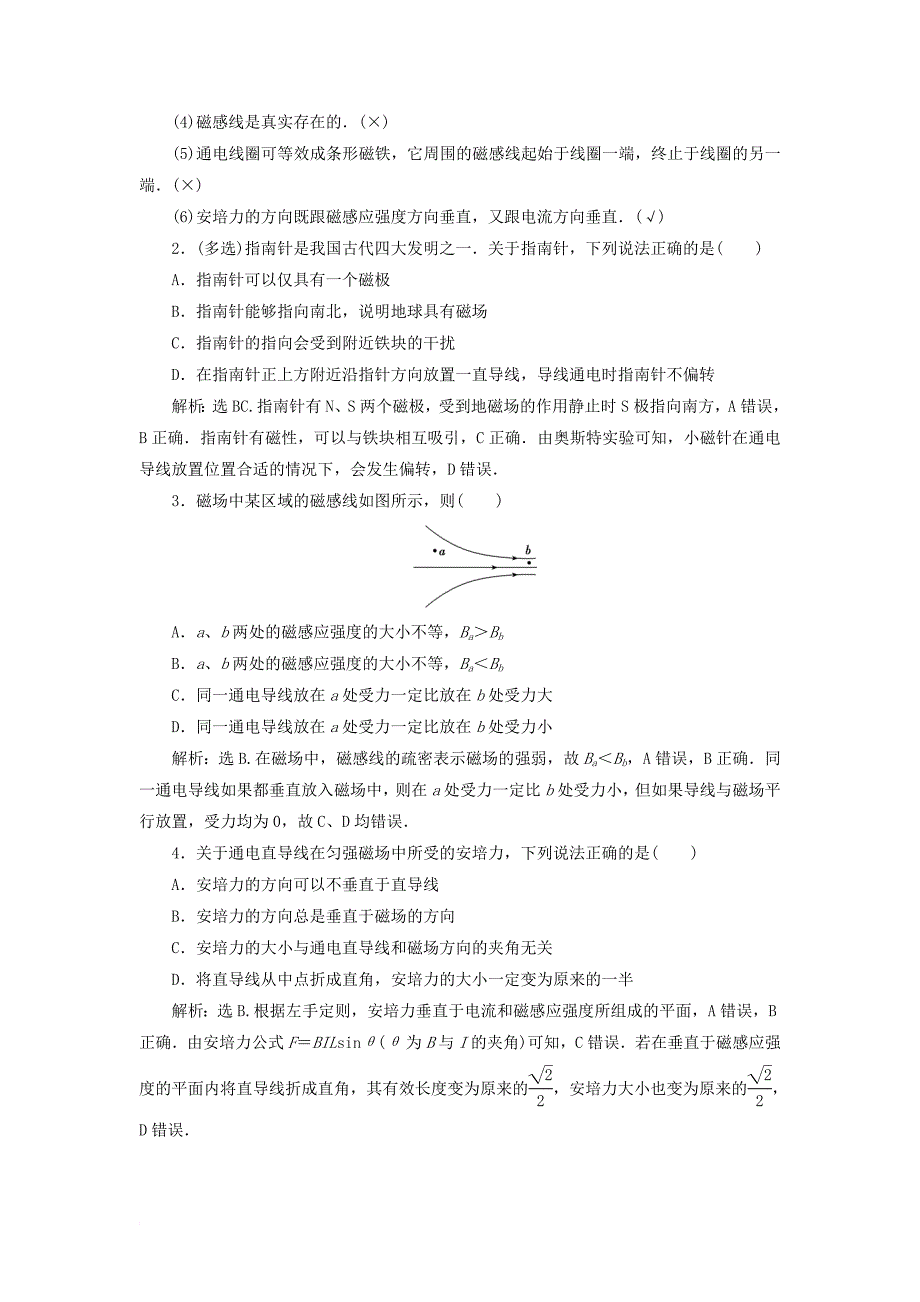 高考物理 磁场精讲精练 安培力11_第3页