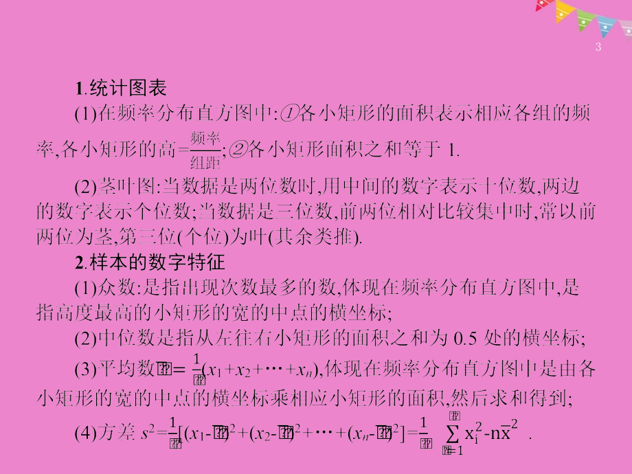 高考数学 高考大题专项突破六 高考中的概率、统计与统计案例课件 文 新人教a版_第3页