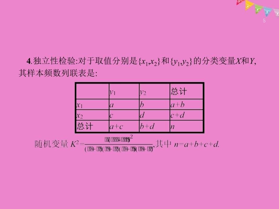 高考数学 高考大题专项突破六 高考中的概率、统计与统计案例课件 文 新人教a版_第5页