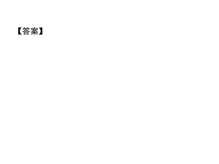 2018秋沪科版物理八年级上册作业课件：第4章 第4章重难点、易错点突破方法技巧_第5页