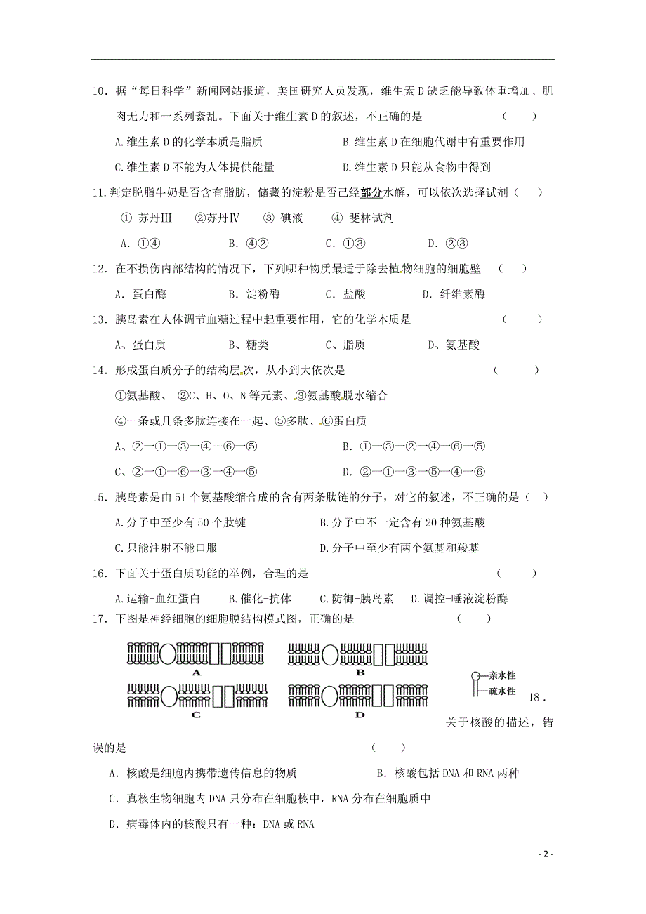 江苏省连云港市灌南华侨高级中学2018_2019学年高一生物上学期期中试题_第2页