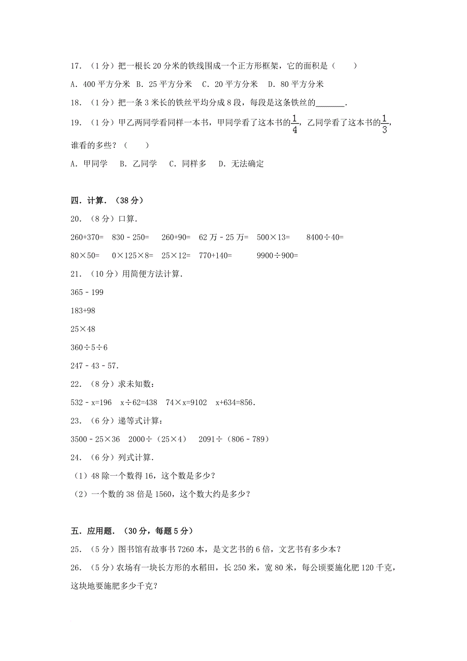 四年级数学上学期期末试卷（11）新人教版_第2页