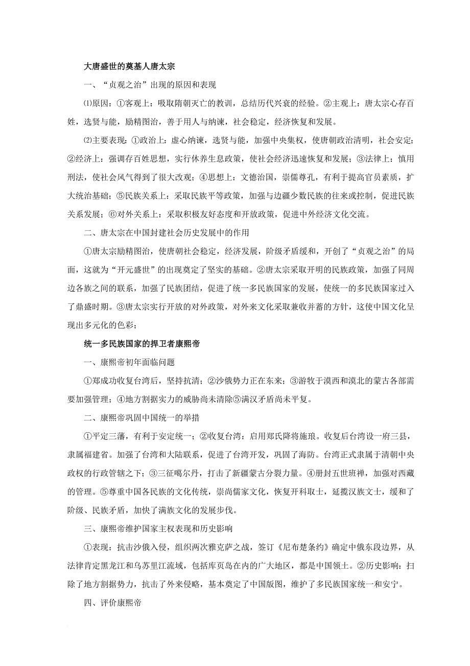 高考历史二轮复习 专题21 中外历史人物评说教学案_第2页