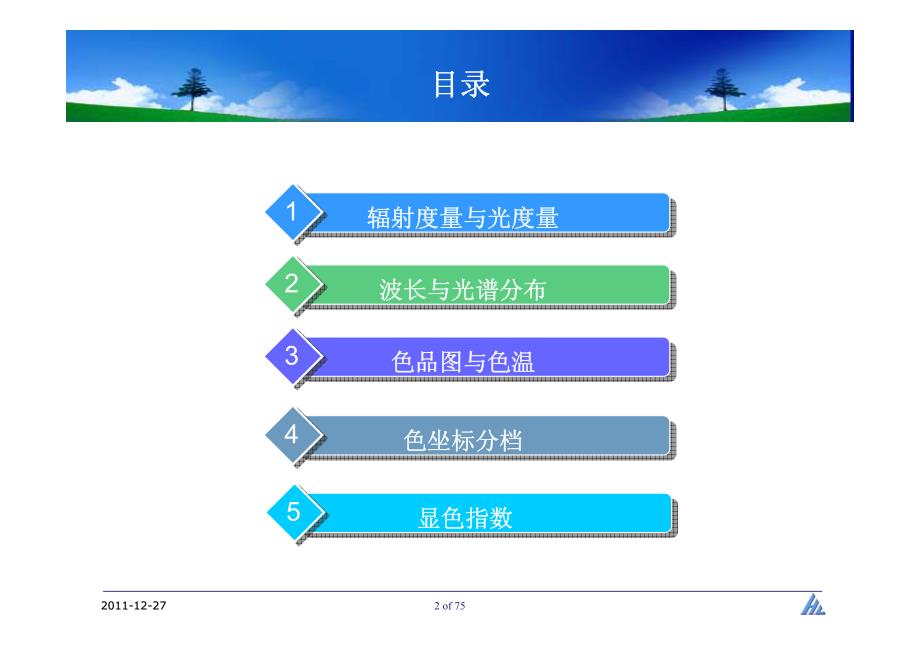 及led有关光度学、色度学基础知识_第2页