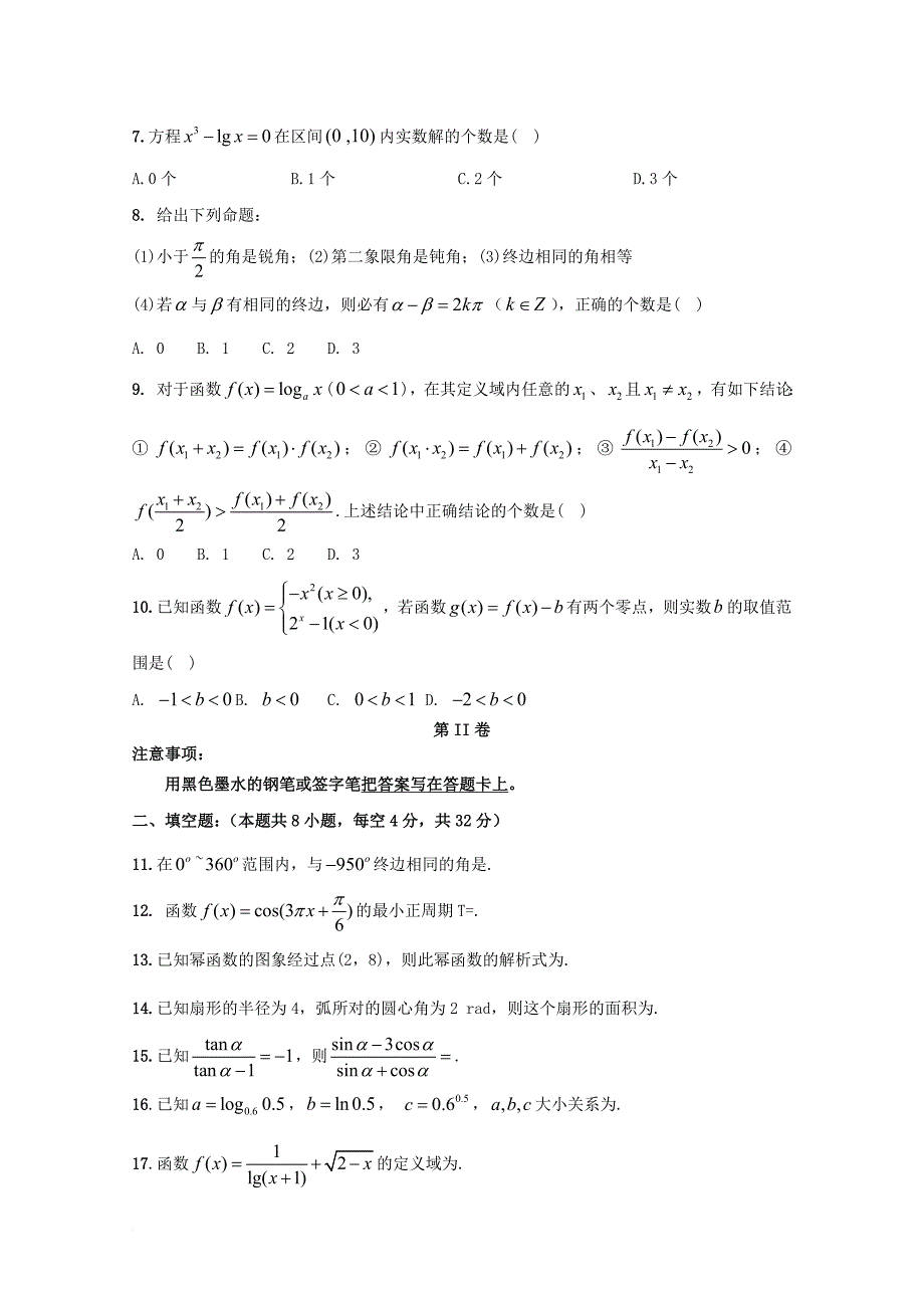 高一数学上学期第二次月考试题3_第2页