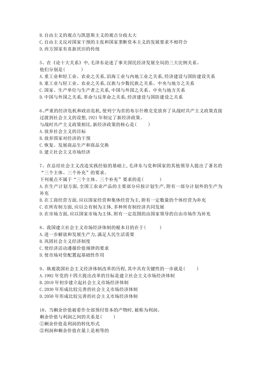 河北省衡水市2018届高三政治专项练习专题十七经济学常识_第2页